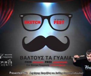 Θεσπρωτία: Οι συμμετοχές Ηγουμενίτσας, Παραμυθιάς και Φιλιατών στο 1st Sketch Fest Of Epirus το Σαββατούριακο στα Γιάννενα