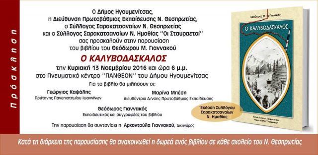 kaluvodaskalos