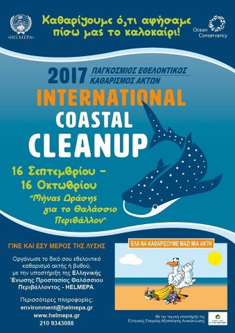 Θεσπρωτία: «Kαθαρίζουμε ό,τι αφήσαμε πίσω μας το καλοκαίρι»: Μία πρωτοβουλία των μαθητών του 2ου Γυμνασίου Ηγ/τσας