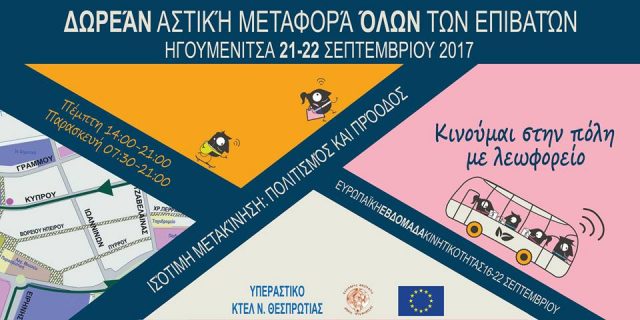 Θεσπρωτία: To Υπεραστικό ΚΤΕΛ Ν. Θεσπρωτίας συμμετέχει στην Ευρωπαϊκή Εβδομάδα Κινητικότητας