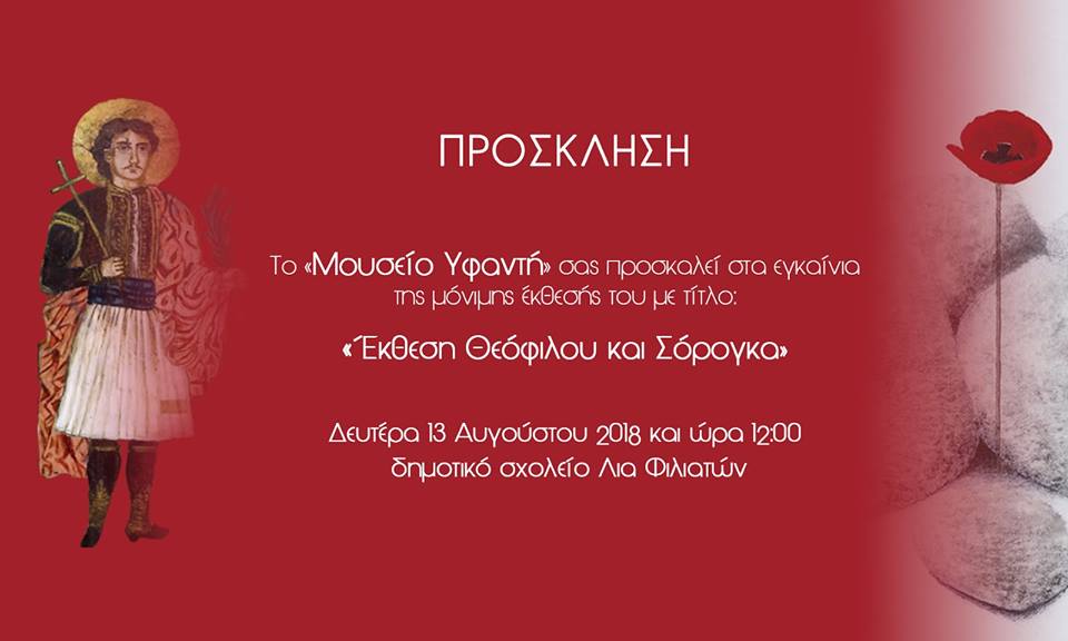 Θεσπρωτία: Εγκαίνια του Μουσείου Τέχνης στον Λια Φιλιατών παρουσία του Πρέσβη των Ηνωμένων Πολιτειών της Αμερικής G. Pyatt