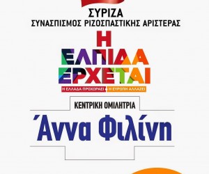 KENTRIKH AFISA SYRIZA