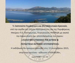 ΠΡΟΣΚΛΗΣΗ ΑΦΙΣΑ ΗΜΕΡΙΔΑΣ ΙΓΜΕ (1)