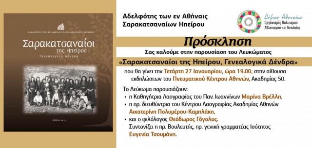 Παρουσίση Λευκώματος