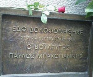 bakogiannis
