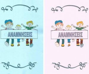 anamniseis