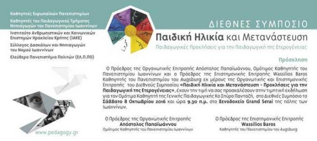 paidiki-ilikia-metanasteusi-diethnes-symposio-2016