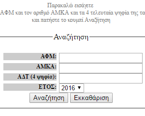 efarmogi_exisotiki