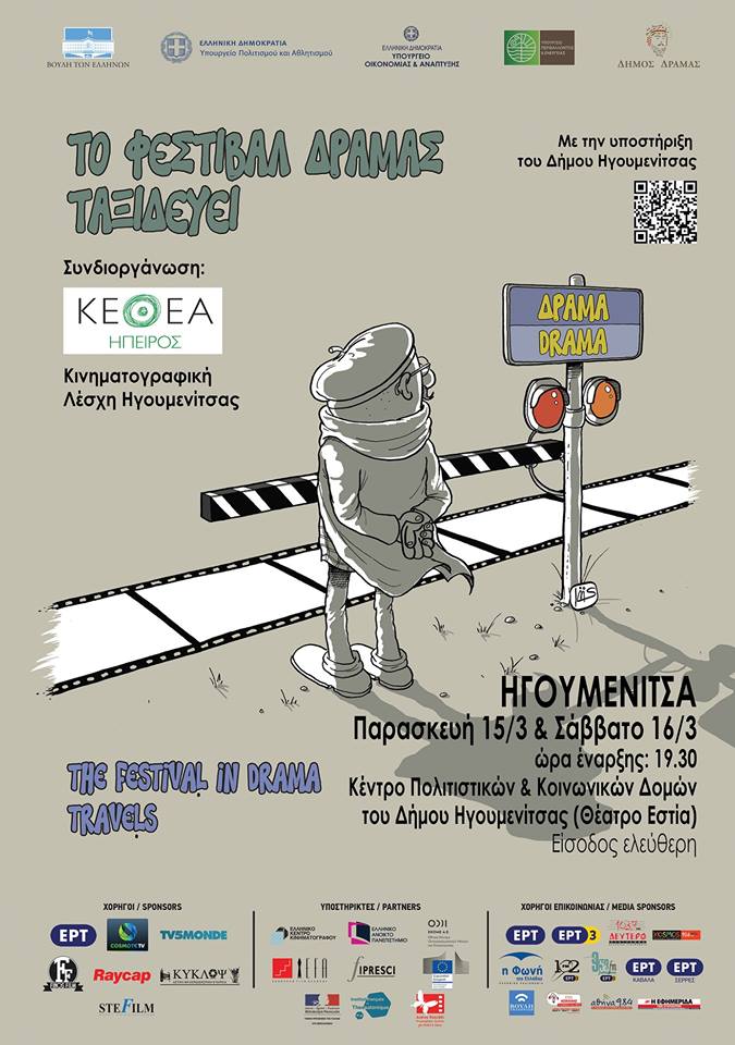 Θεσπρωτία: Το Φεστιβάλ Δράμας ταξιδεύει την Παρασκευή και το Σάββατο στην Ηγουμενίτσα για 5η συνεχόμενη χρονιά