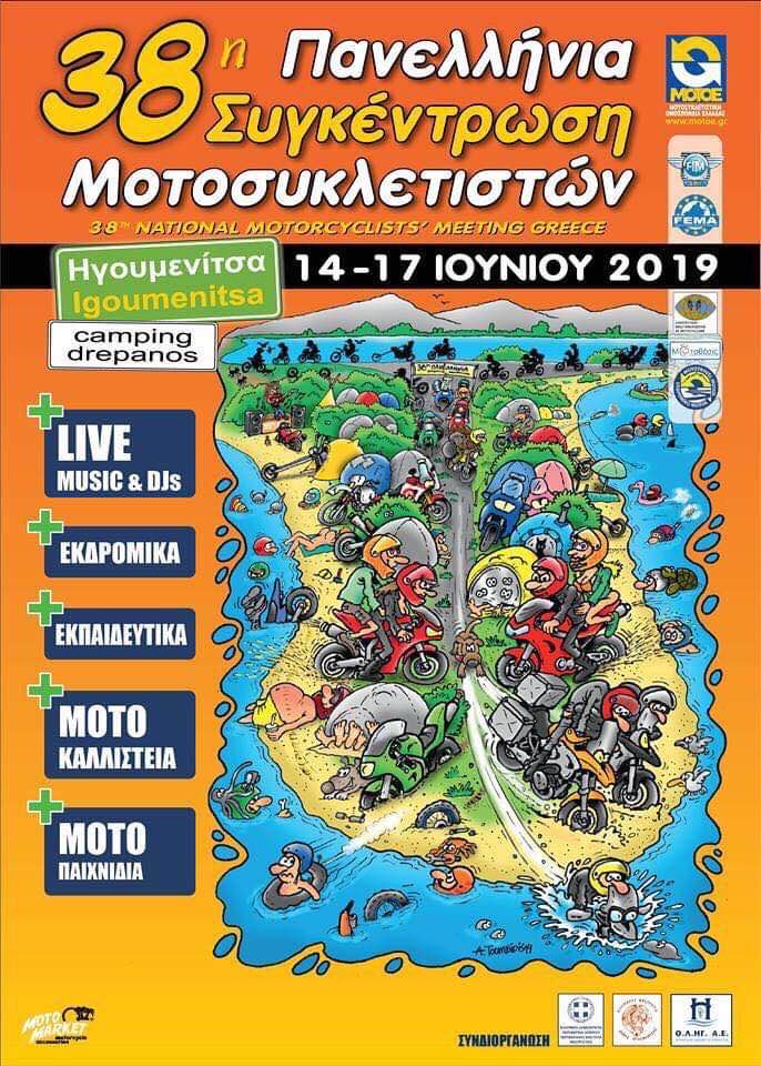 ÎÏοÏÎλεÏμα εικÏÎ½Î±Ï Î³Î¹Î± 38η Πανελλήνια ΣÏ
γκÎνÏÏÏÏη ÎοÏοÏÏ
κλεÏιÏÏÏν 14-17 ÎοÏ
νίοÏ
2019 ÏÏο ÎÏÎÏανο ÎγοÏ
μενίÏÏαÏ